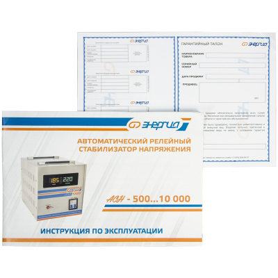 Стабилизатор Энергия АСН - 500 